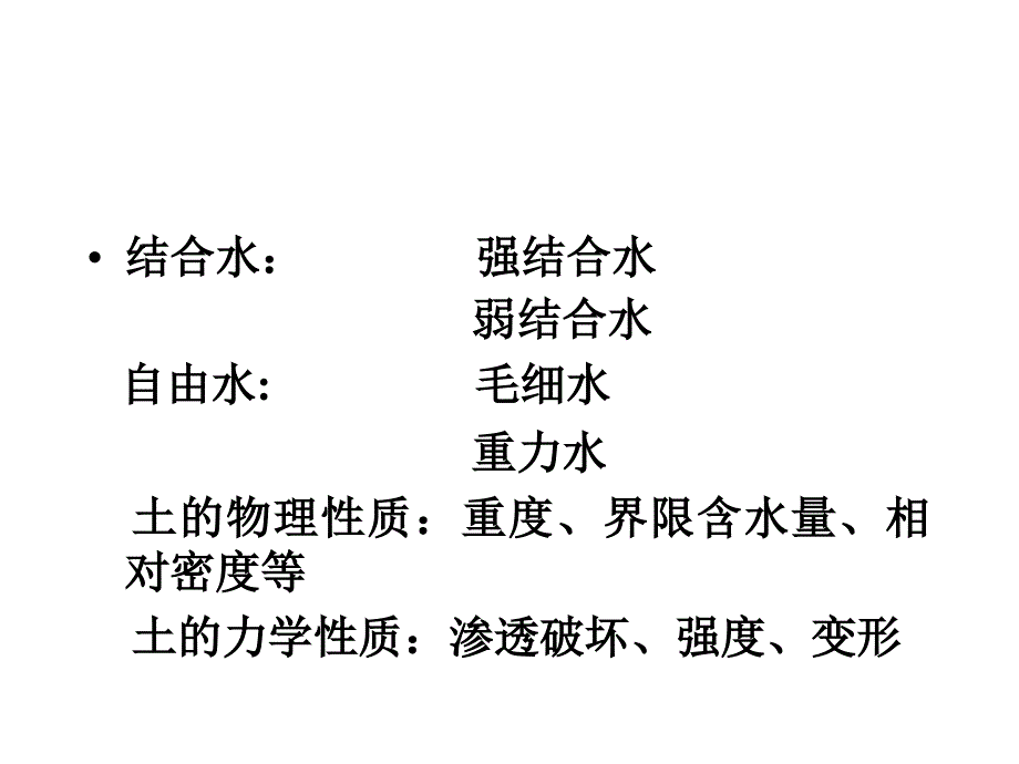 土力学几个概念问题_第4页