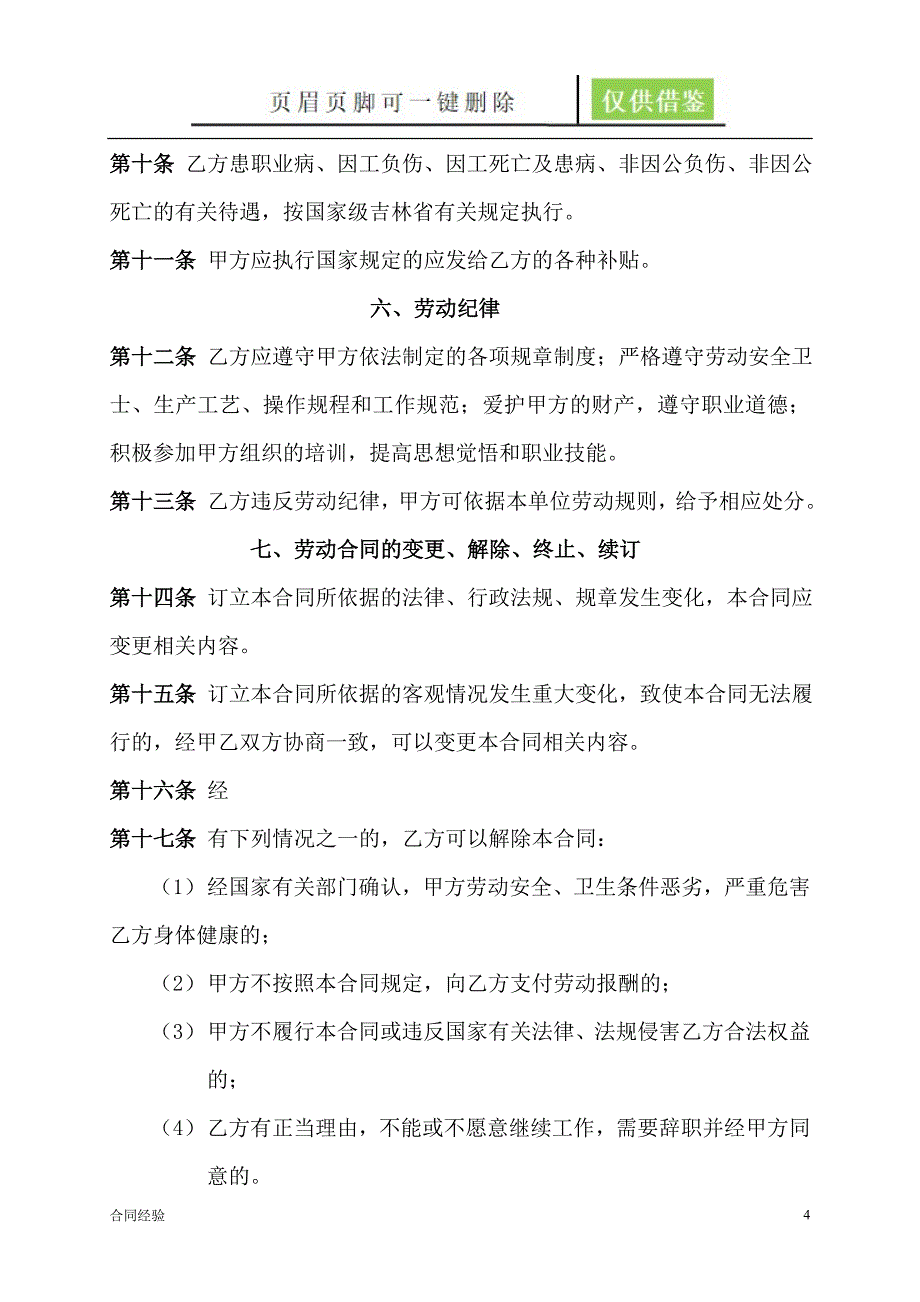 劳动合同(2005年)[优选合同]_第4页