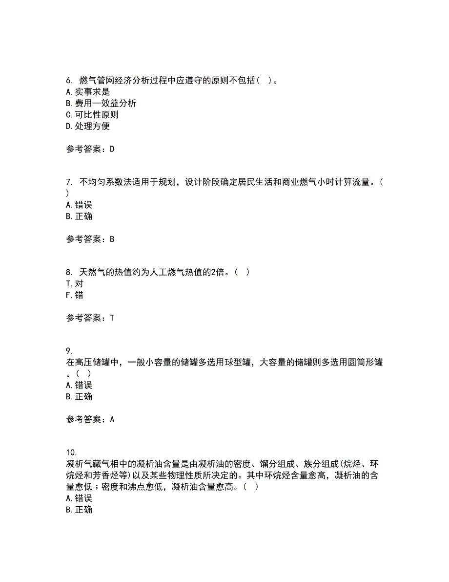 大连理工大学21春《燃气输配》在线作业二满分答案5_第2页