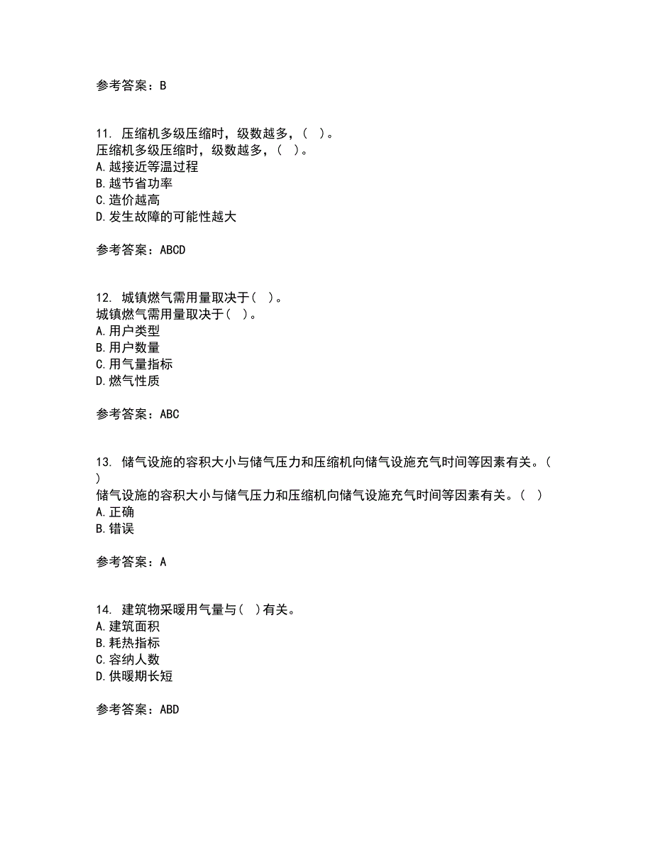 大连理工大学21春《燃气输配》在线作业二满分答案5_第3页