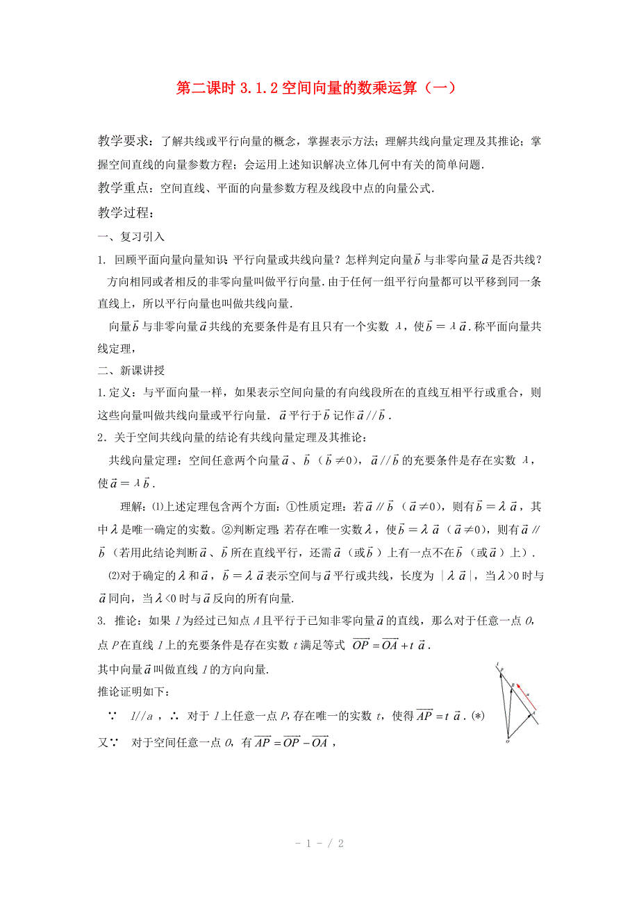 高中数学空间向量及其运算教案10新人教A版选修_第1页