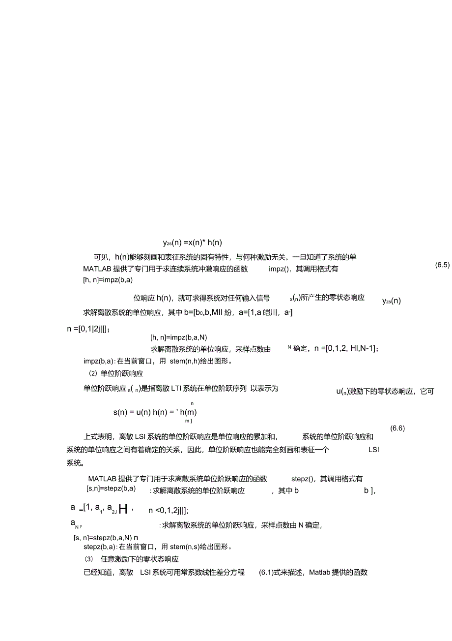 离散线性时不变系统分析_第2页