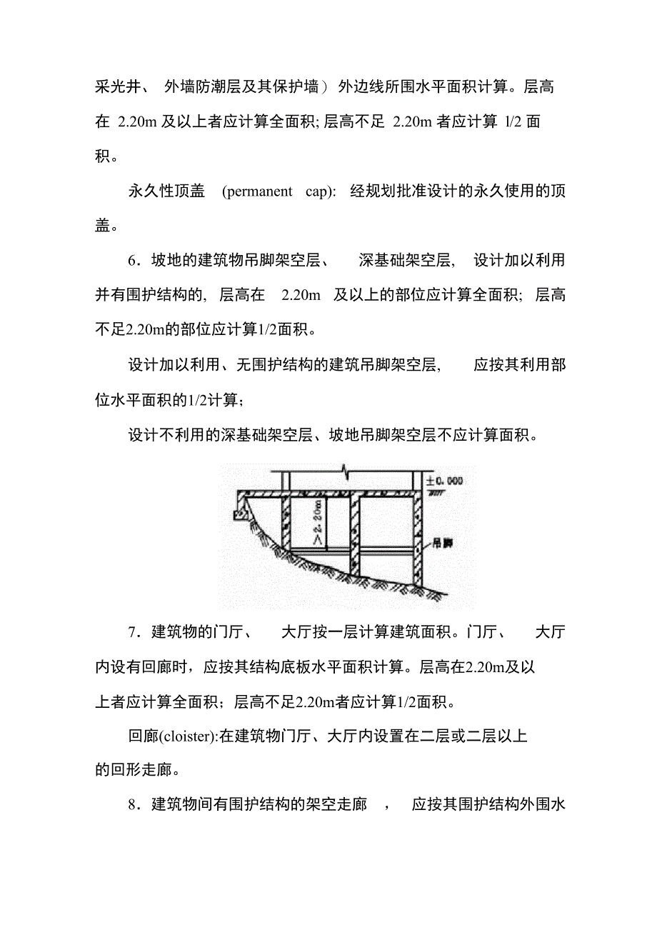 大工春工程估价辅导资料十三模板_第3页