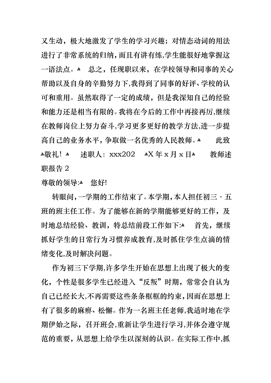 教师述职报告精_第3页