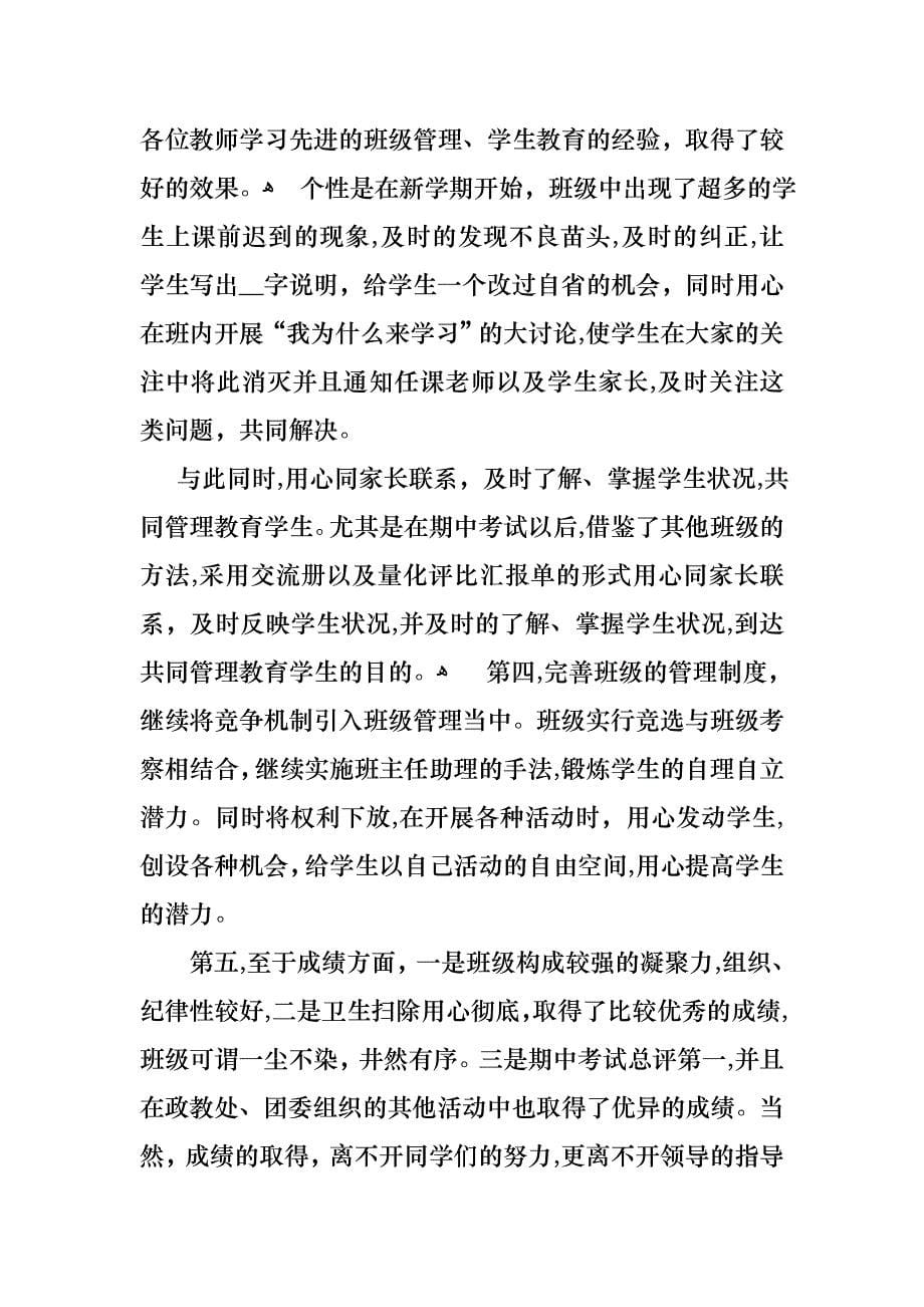 教师述职报告精_第5页