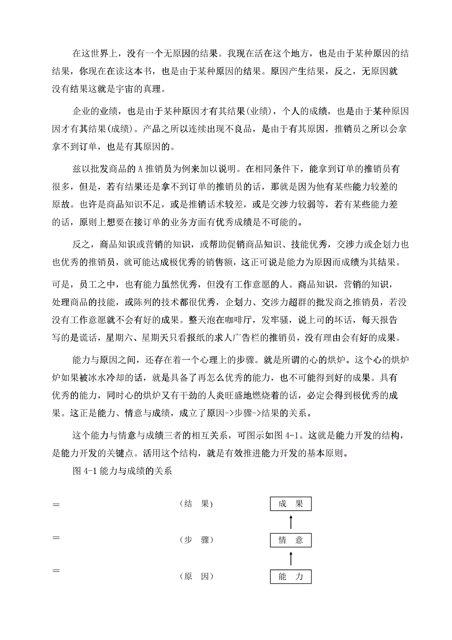 人事考核能力开发与职能手册_第2页