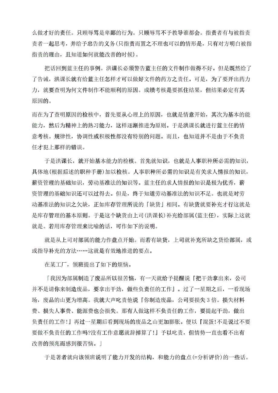 人事考核能力开发与职能手册_第4页