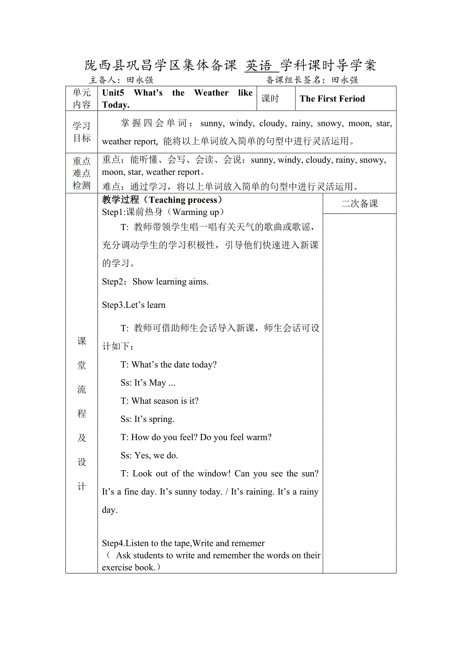 陇西县巩昌学区集体备课 英语 学科课时导学案.doc_第1页