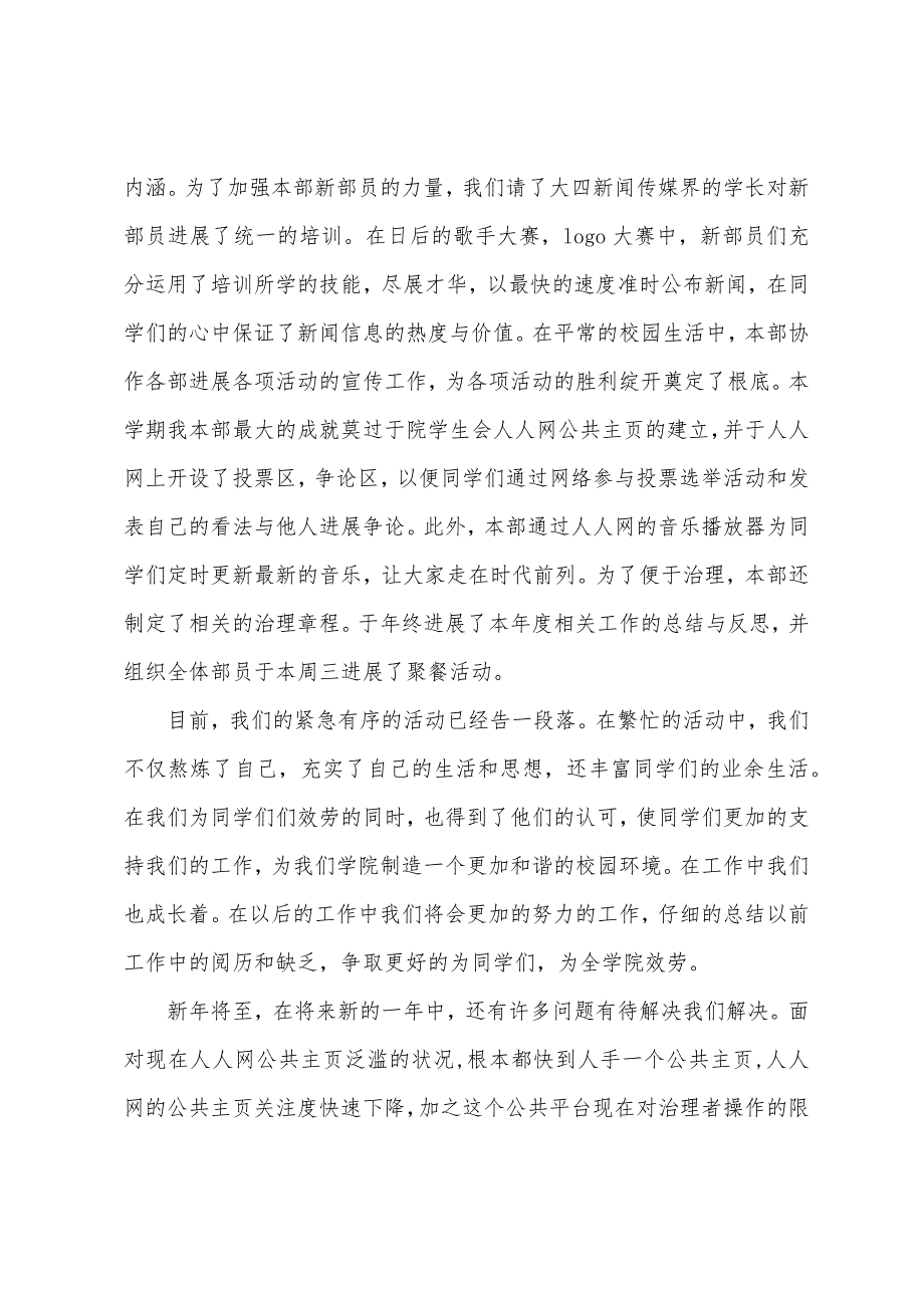 学生会宣传部年末工作总结表.docx_第2页