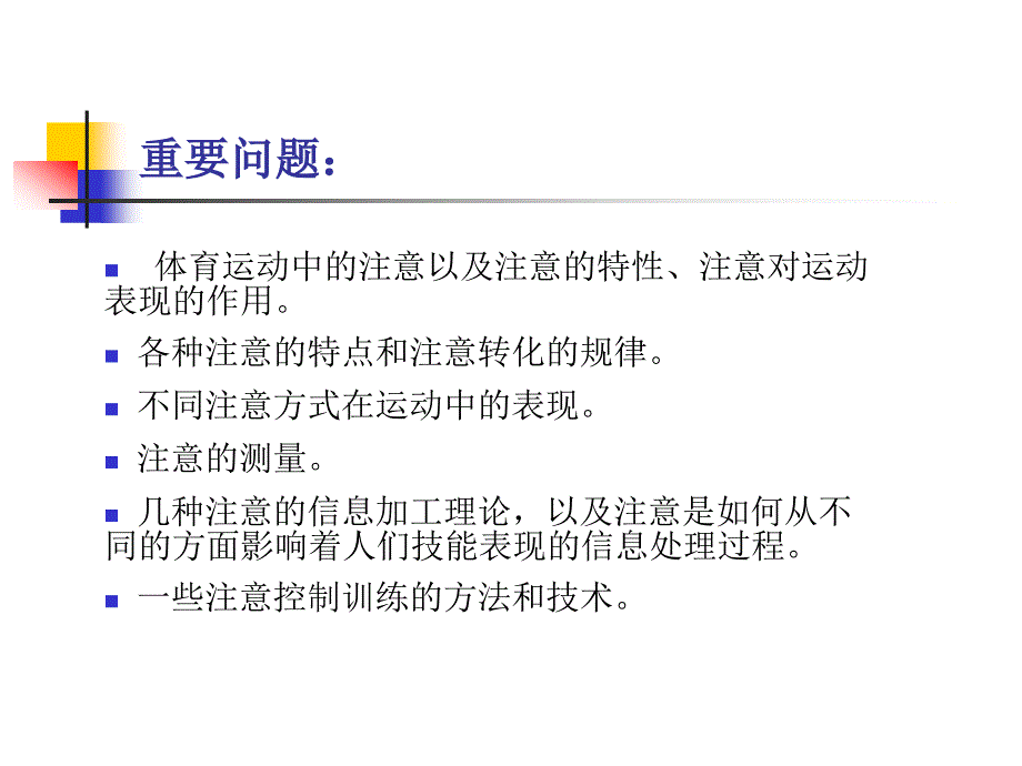 九章节注意与运动表现_第2页