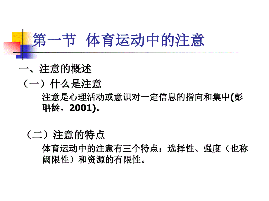 九章节注意与运动表现_第3页