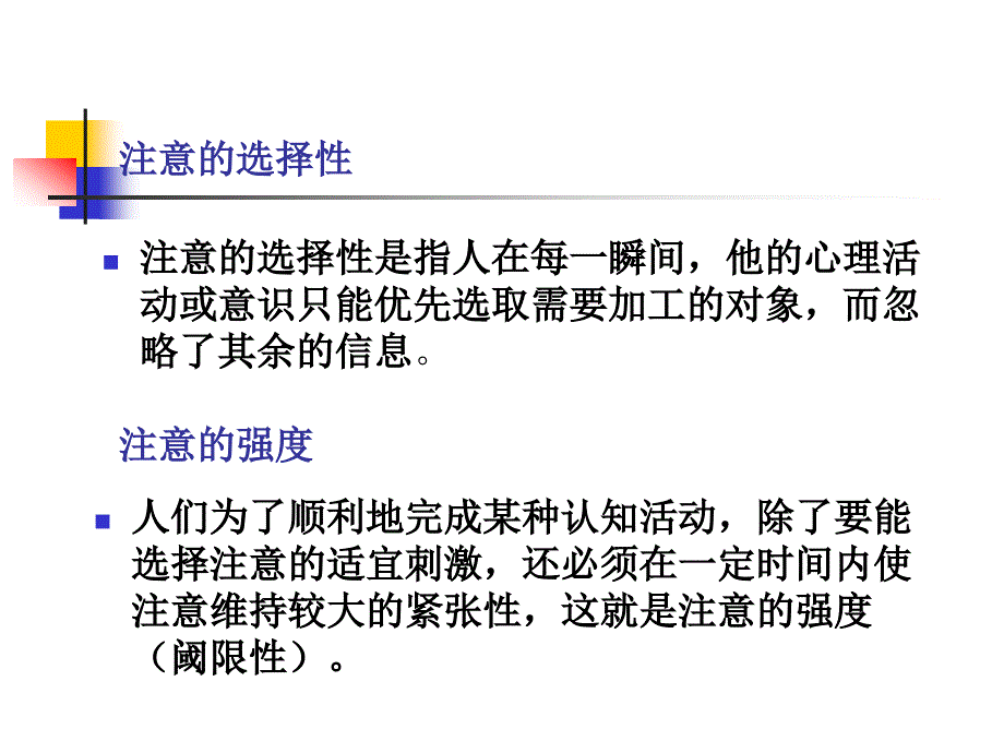 九章节注意与运动表现_第4页