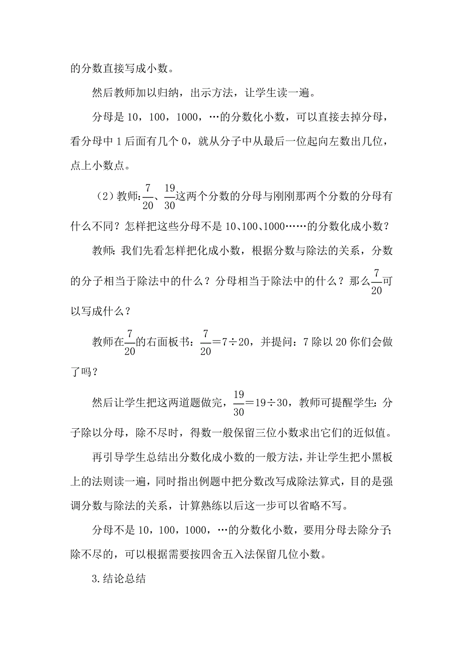 《分数与小数互化》教学设计_第4页