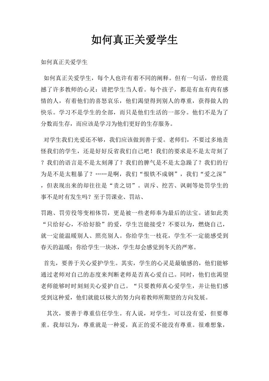 如何真正关爱学生_第1页