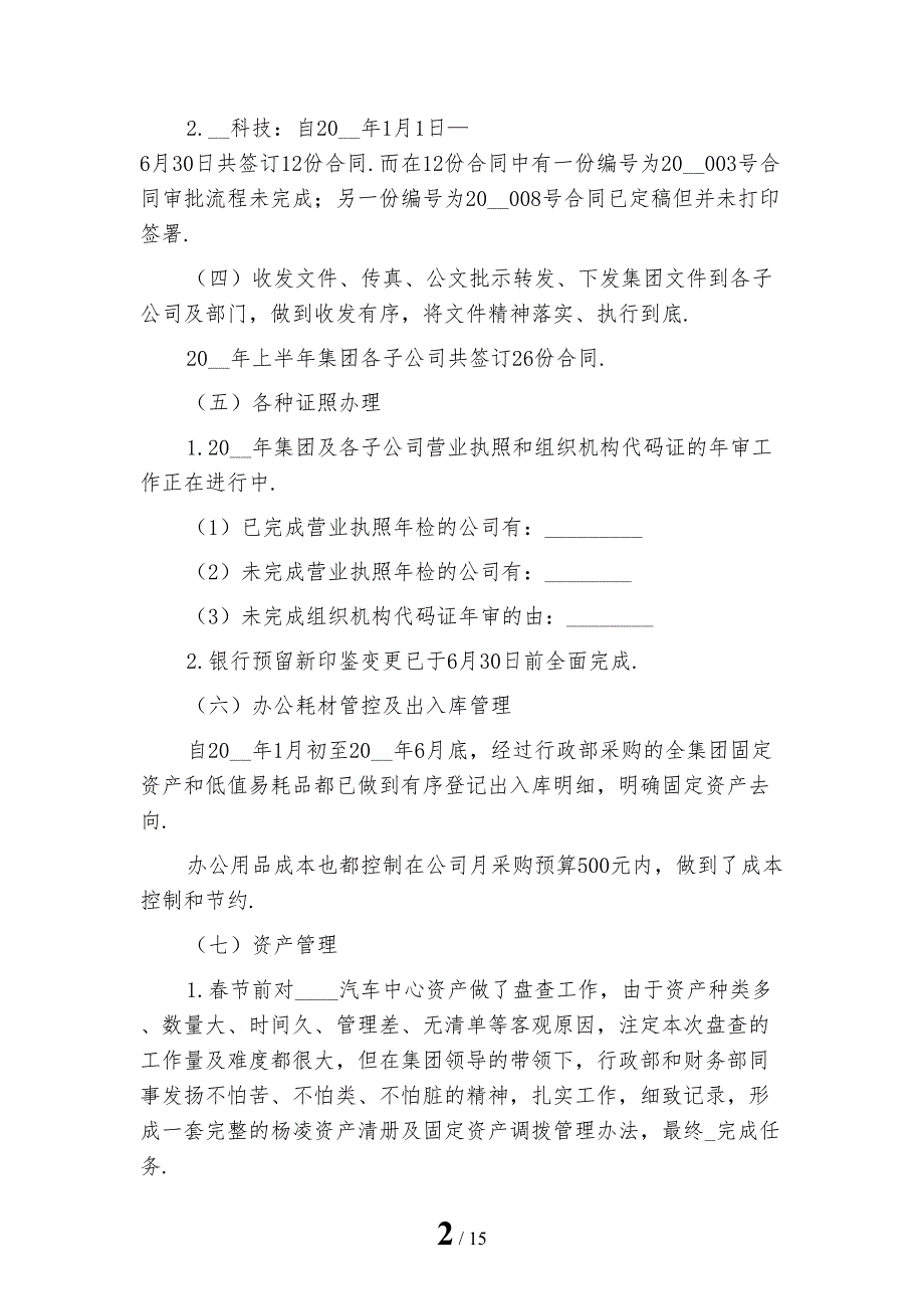 行政管理上半年工作总结1模板_第2页