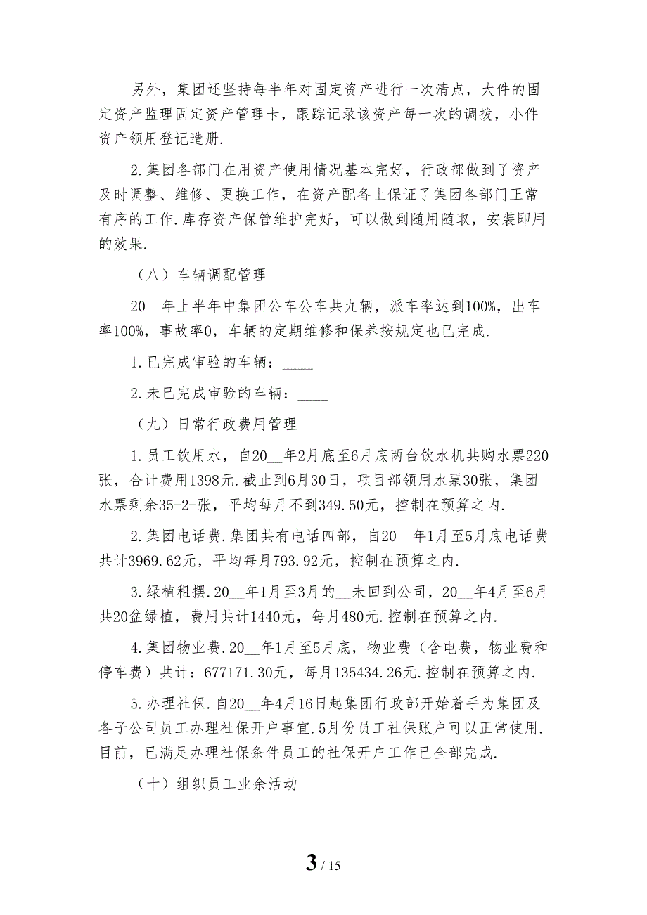 行政管理上半年工作总结1模板_第3页