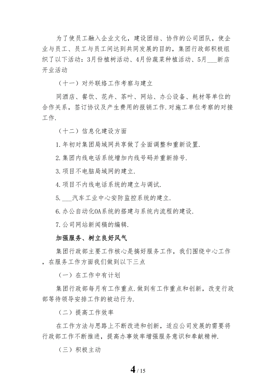 行政管理上半年工作总结1模板_第4页