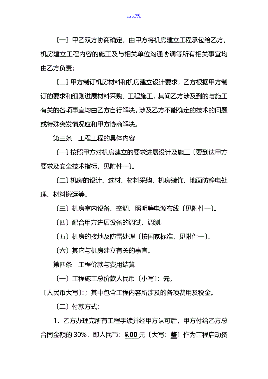 机房建设工程施工合同的模板_第2页