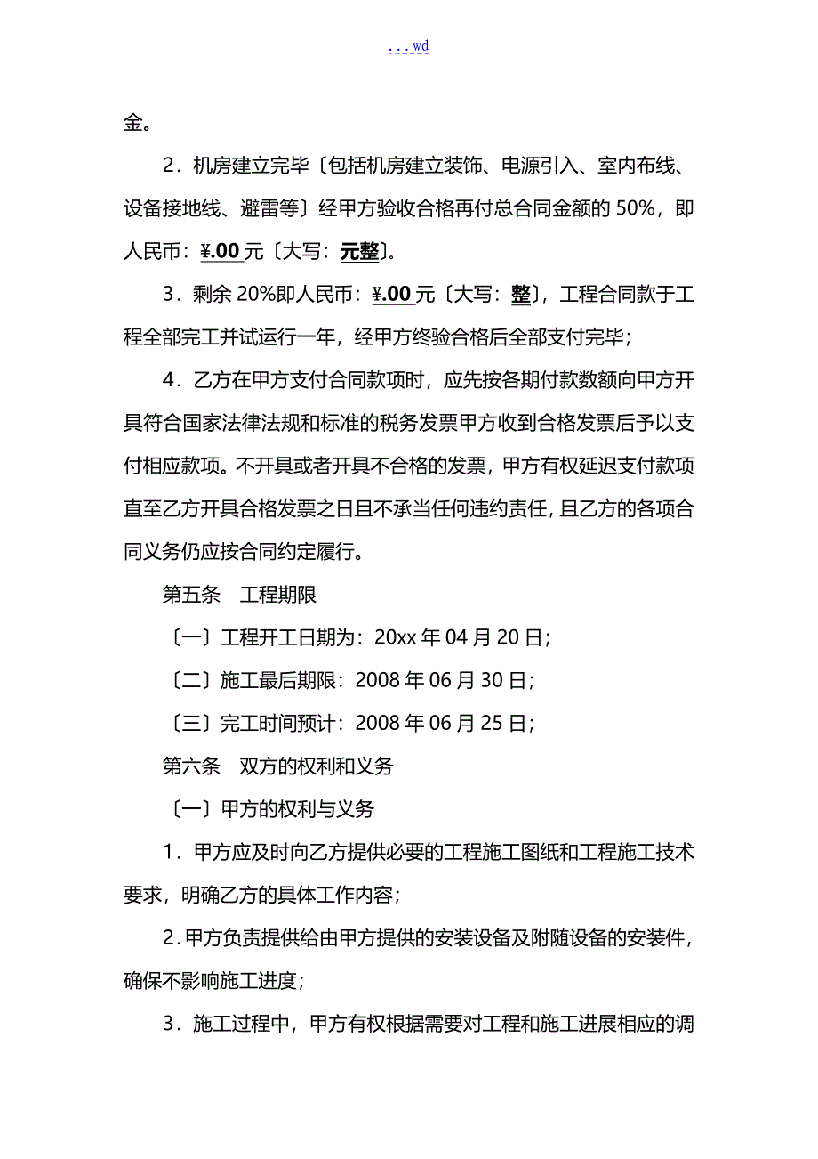 机房建设工程施工合同的模板_第3页