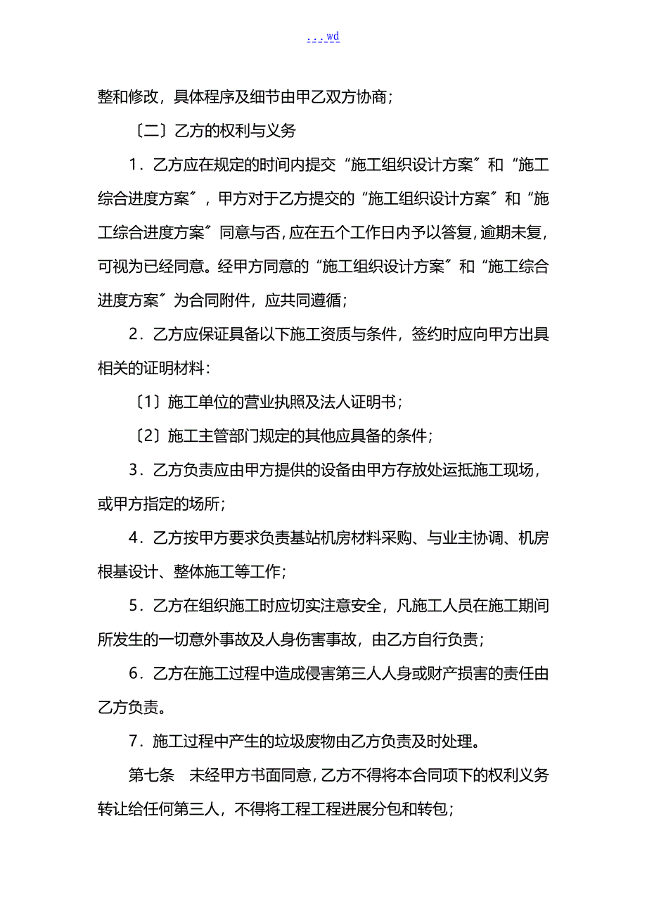 机房建设工程施工合同的模板_第4页