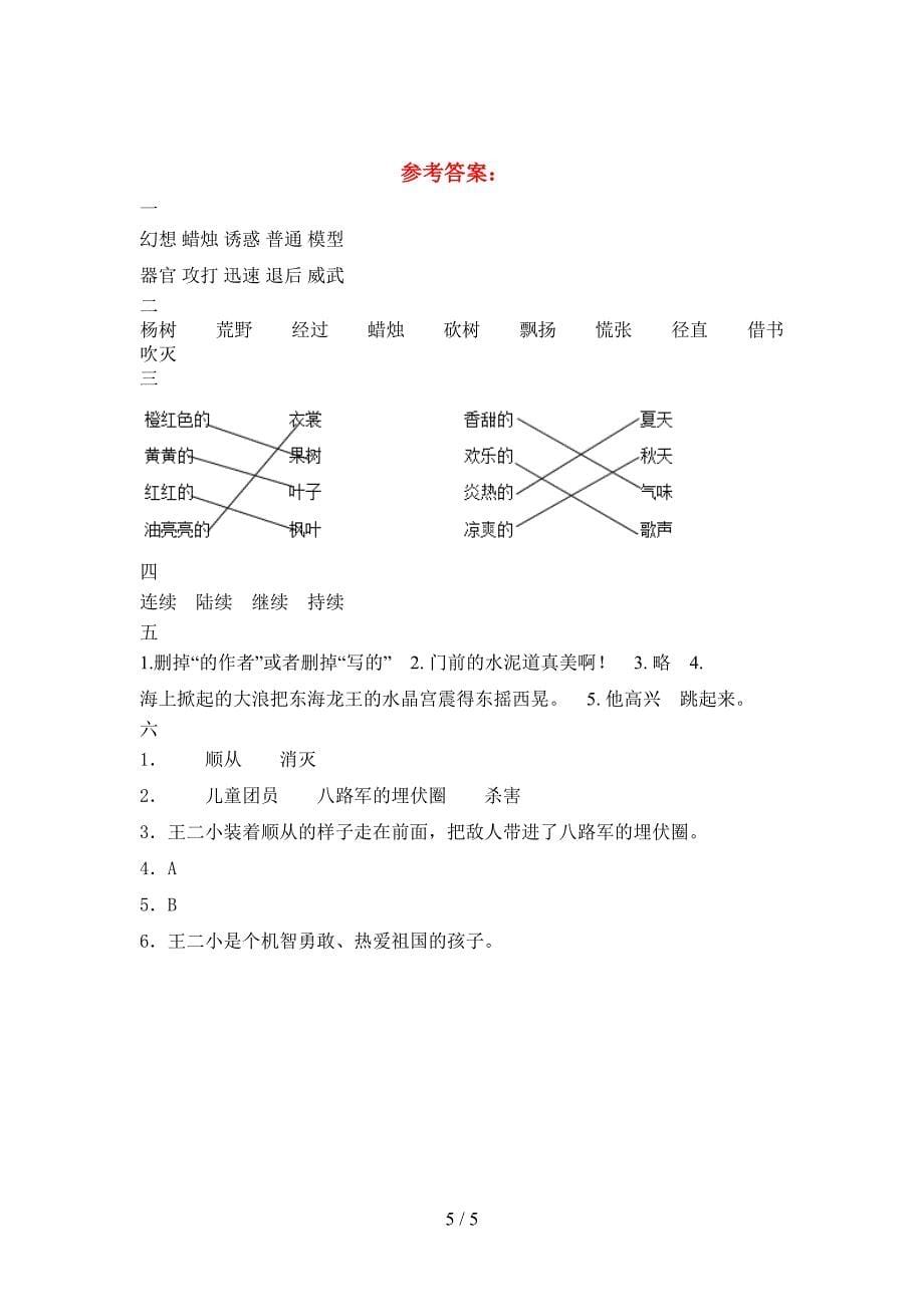 人教版三年级语文下册二单元试卷通用.doc_第5页