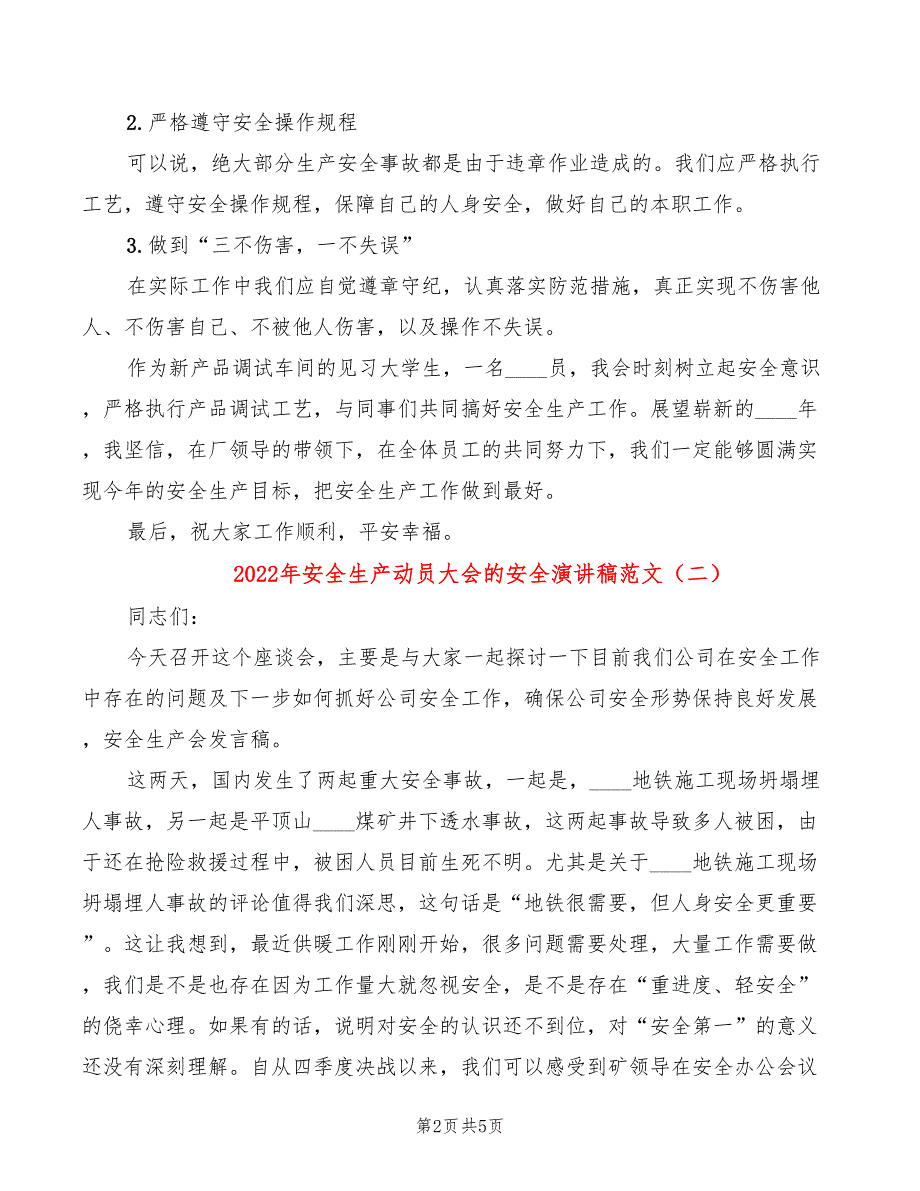 2022年安全生产动员大会的安全演讲稿范文_第2页