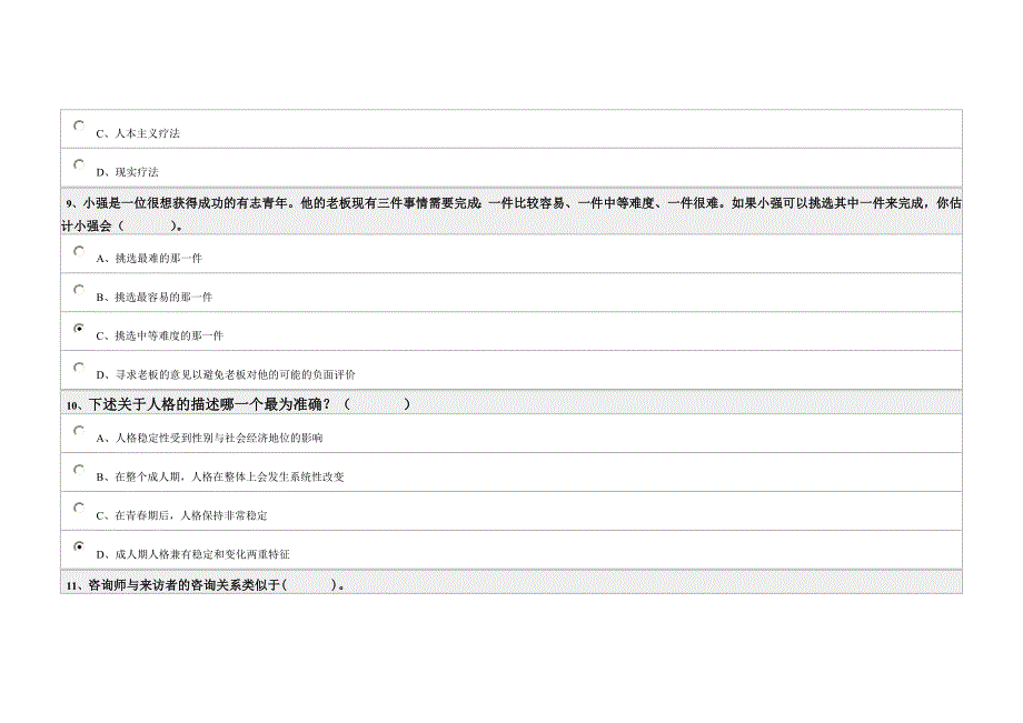 2010专业技术人员心理健康与心理调适.doc_第4页