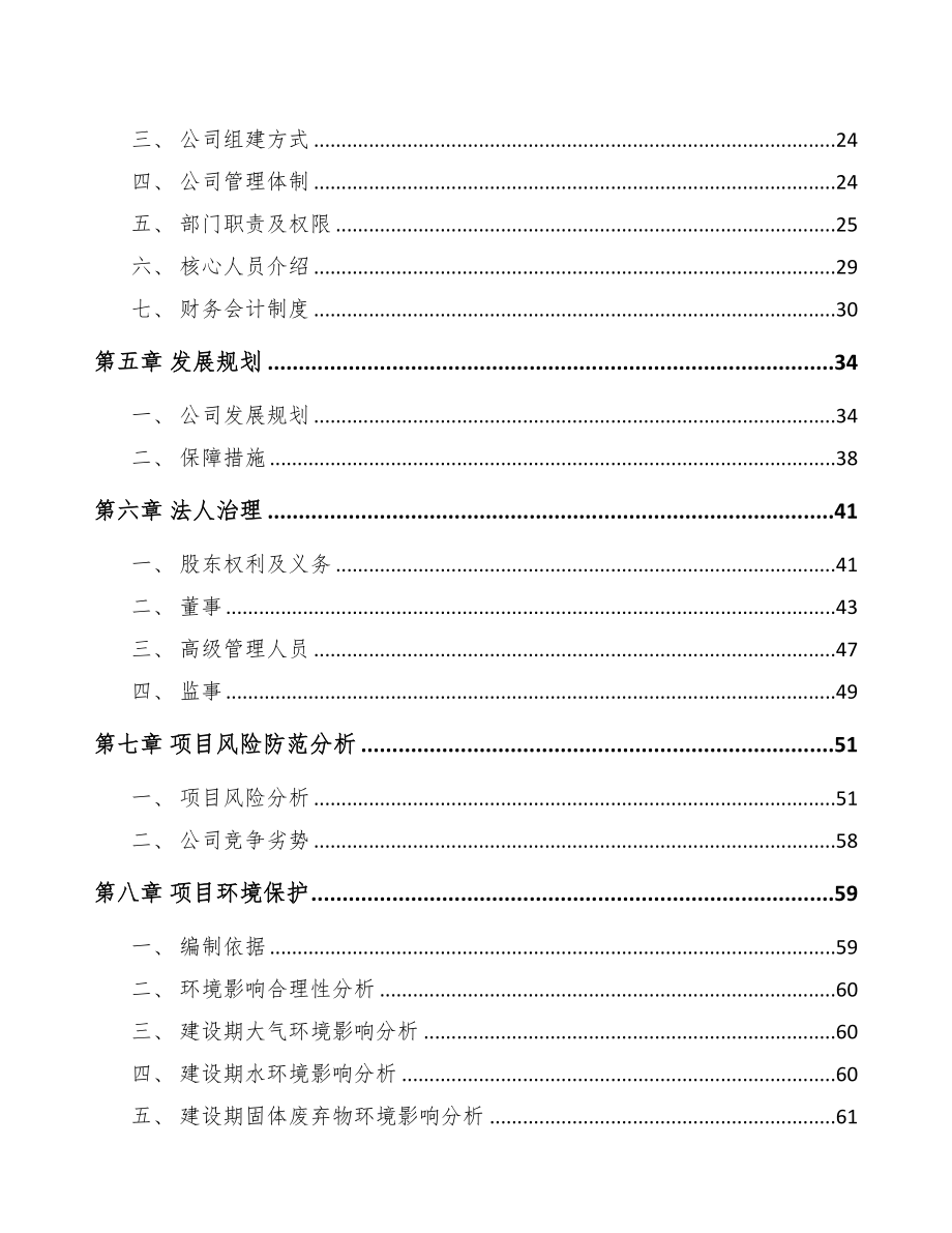 哈尔滨关于成立工业软包装公司可行性报告(DOC 82页)_第3页