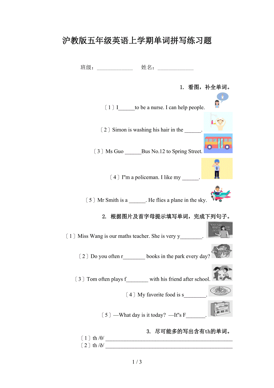 沪教版五年级英语上学期单词拼写练习题_第1页