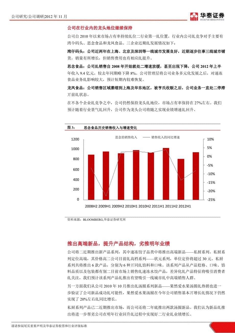 三全食品(002216)调研报告：新产品推出将提振业绩期待公司底部回升1107_第5页