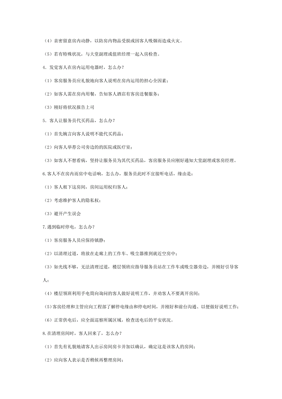 客房服务常见问题_第2页
