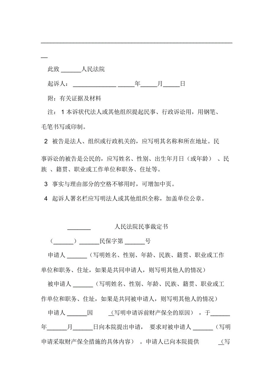 民事起诉状(法人或其他组织提起民事诉讼用)_第2页