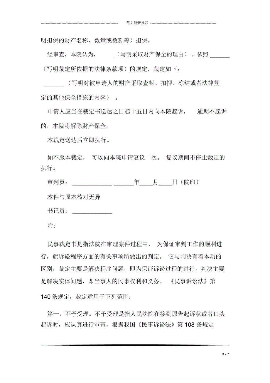 民事起诉状(法人或其他组织提起民事诉讼用)_第3页