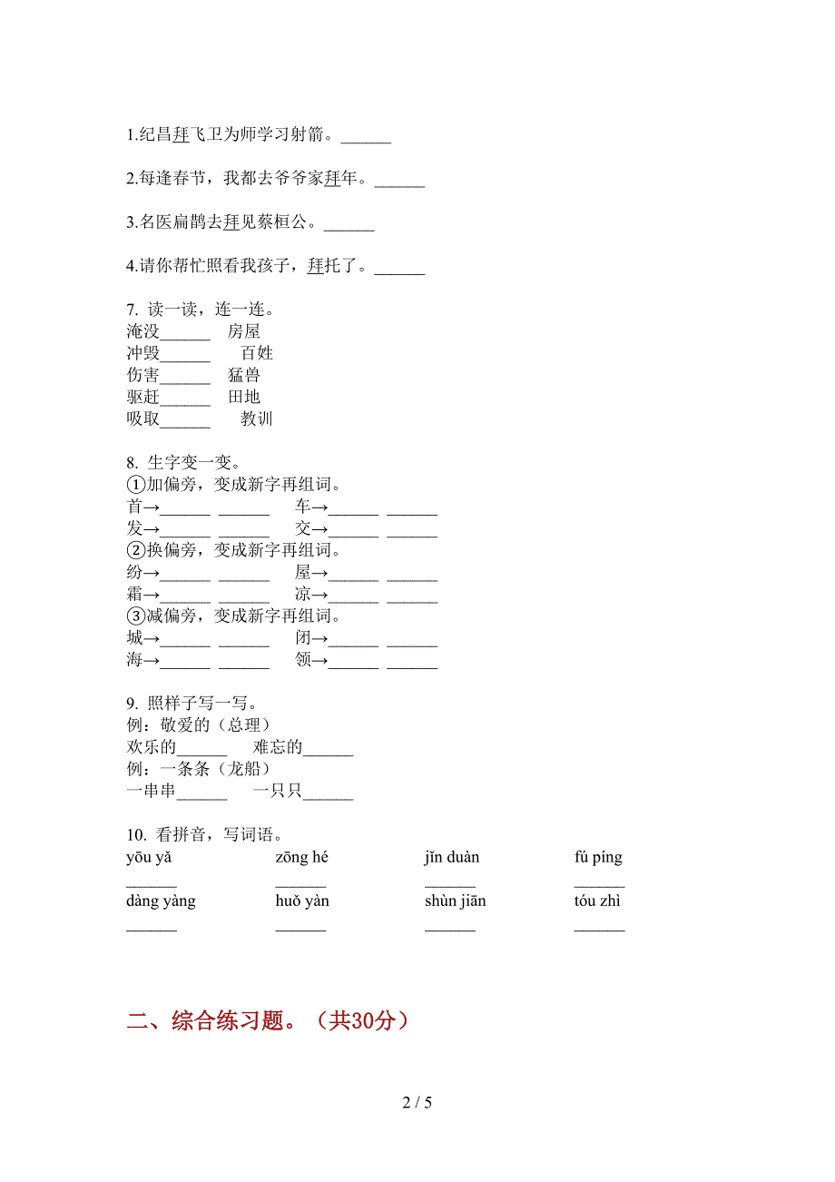 新北师大版四年级语文上期期中试卷(无答案).doc_第2页