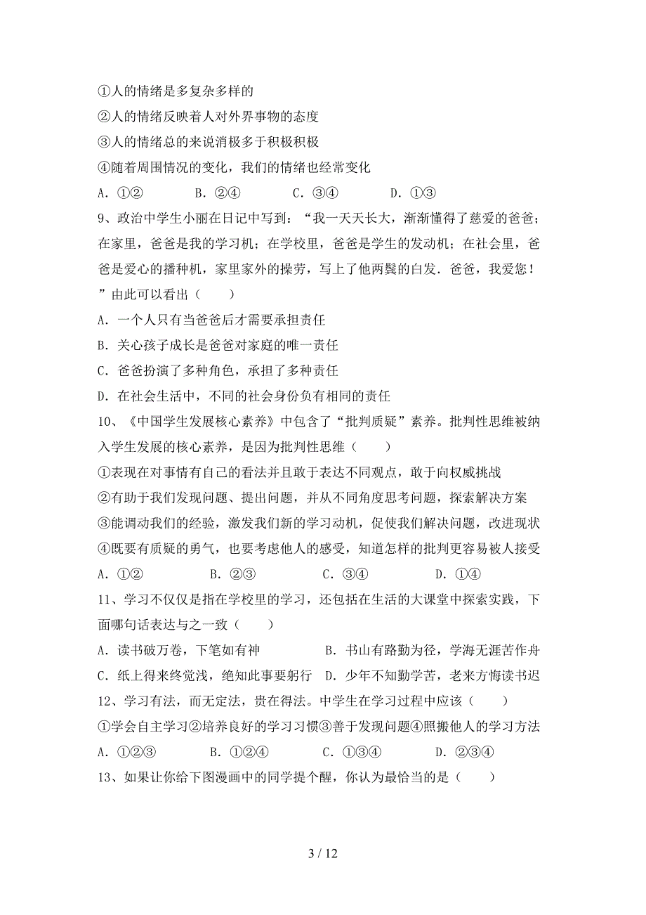 新部编版七年级道德与法治上册期中考试题(学生专用).doc_第3页