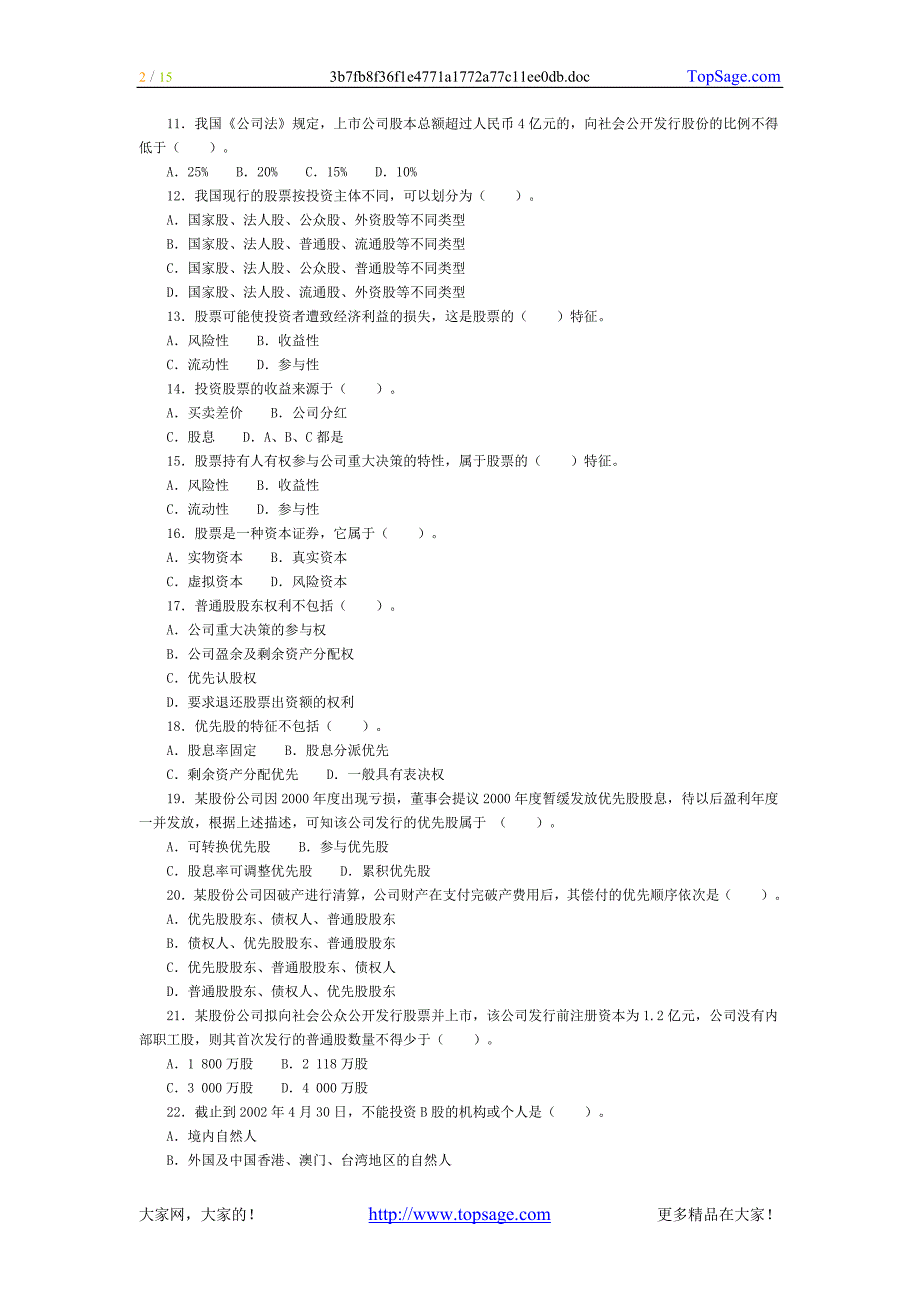 2010年证券从业考试《证券基础知识》强化训练+第二章.doc_第2页