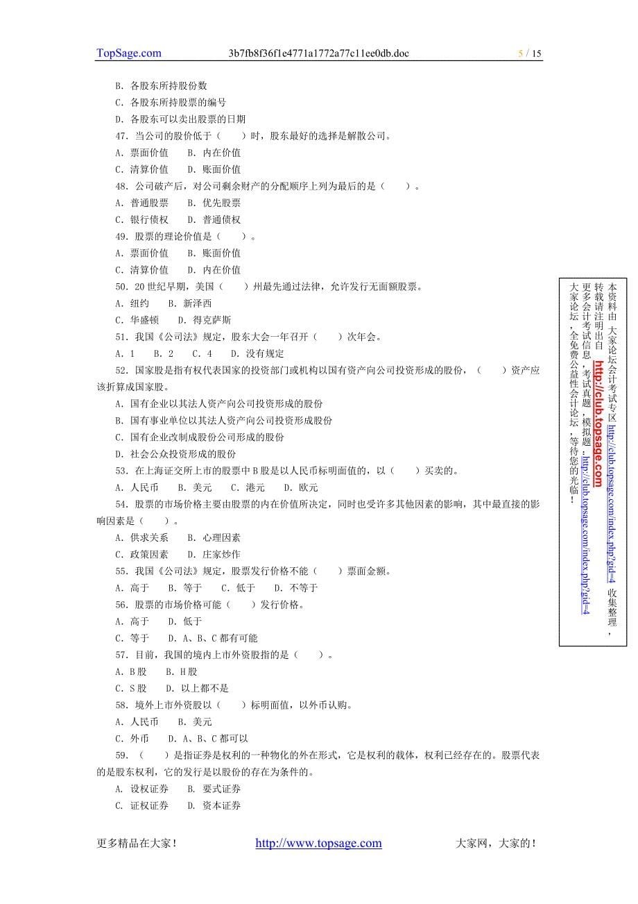 2010年证券从业考试《证券基础知识》强化训练+第二章.doc_第5页