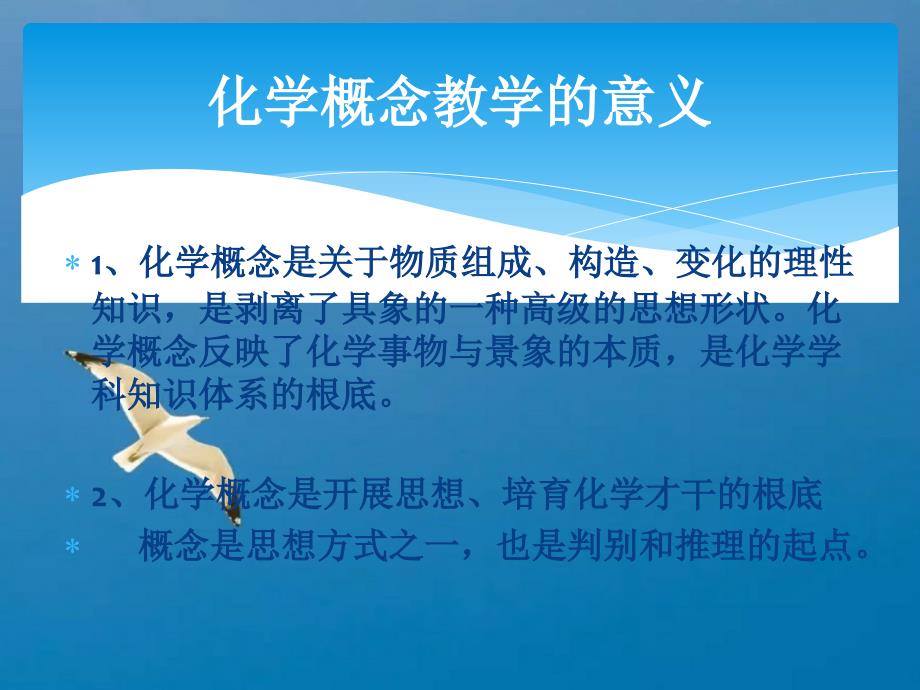 物质的量教学中阶梯的设计浅谈高中化学物质的量概念教学ppt课件_第2页