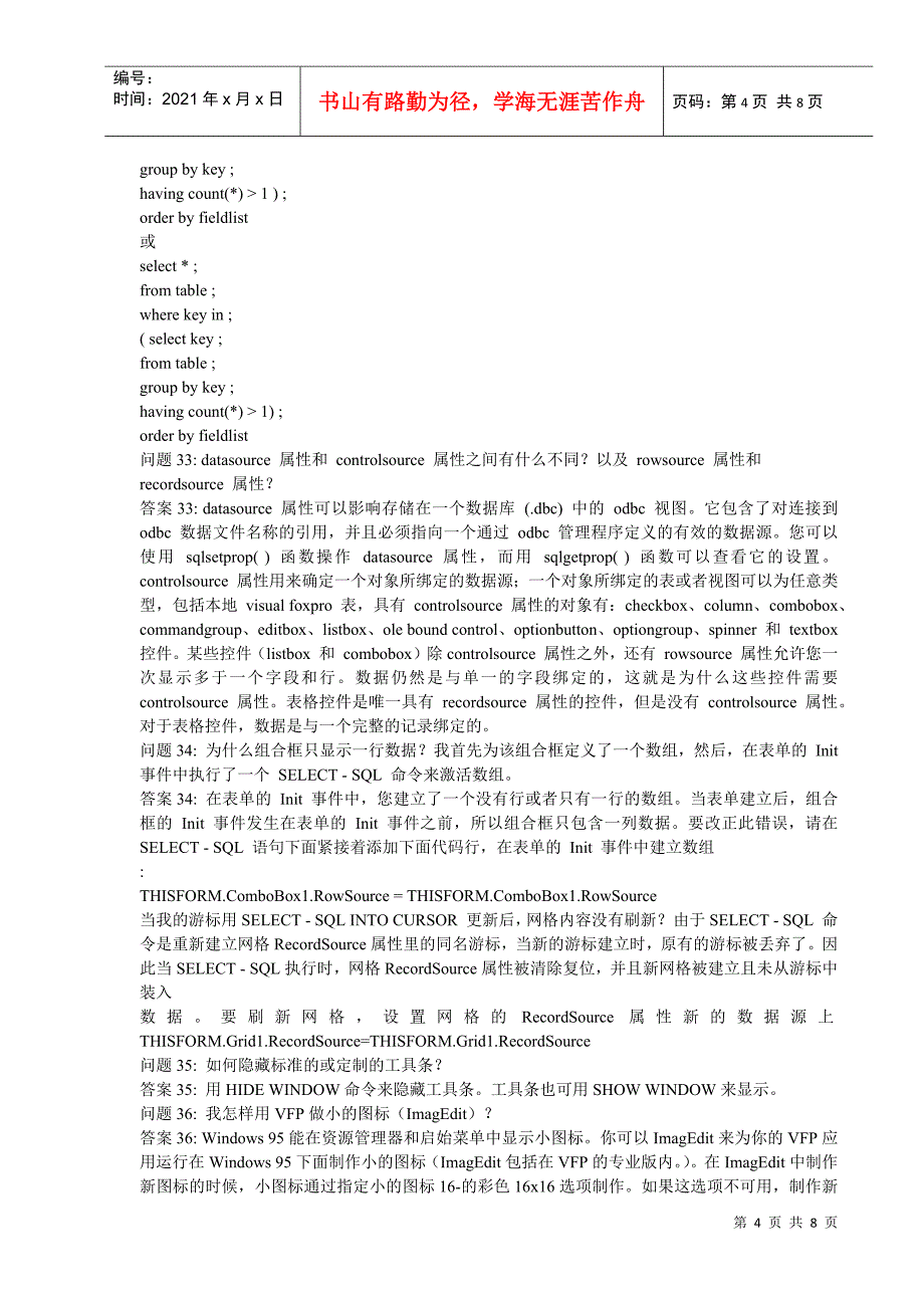 VFP经典问题集(老酒不变质)_第4页