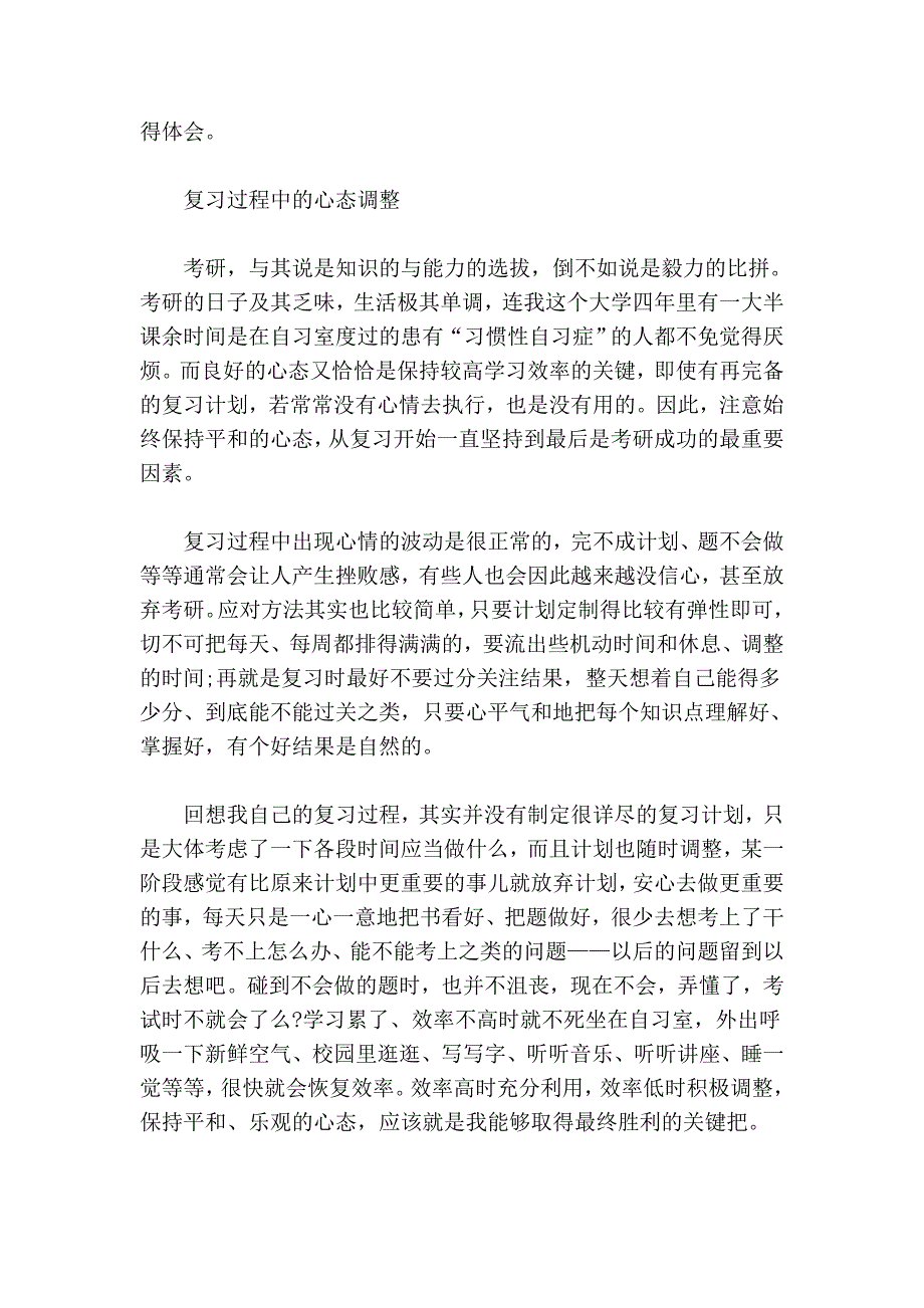 有志者事竟成,拉近理想与现实的距离.doc_第2页