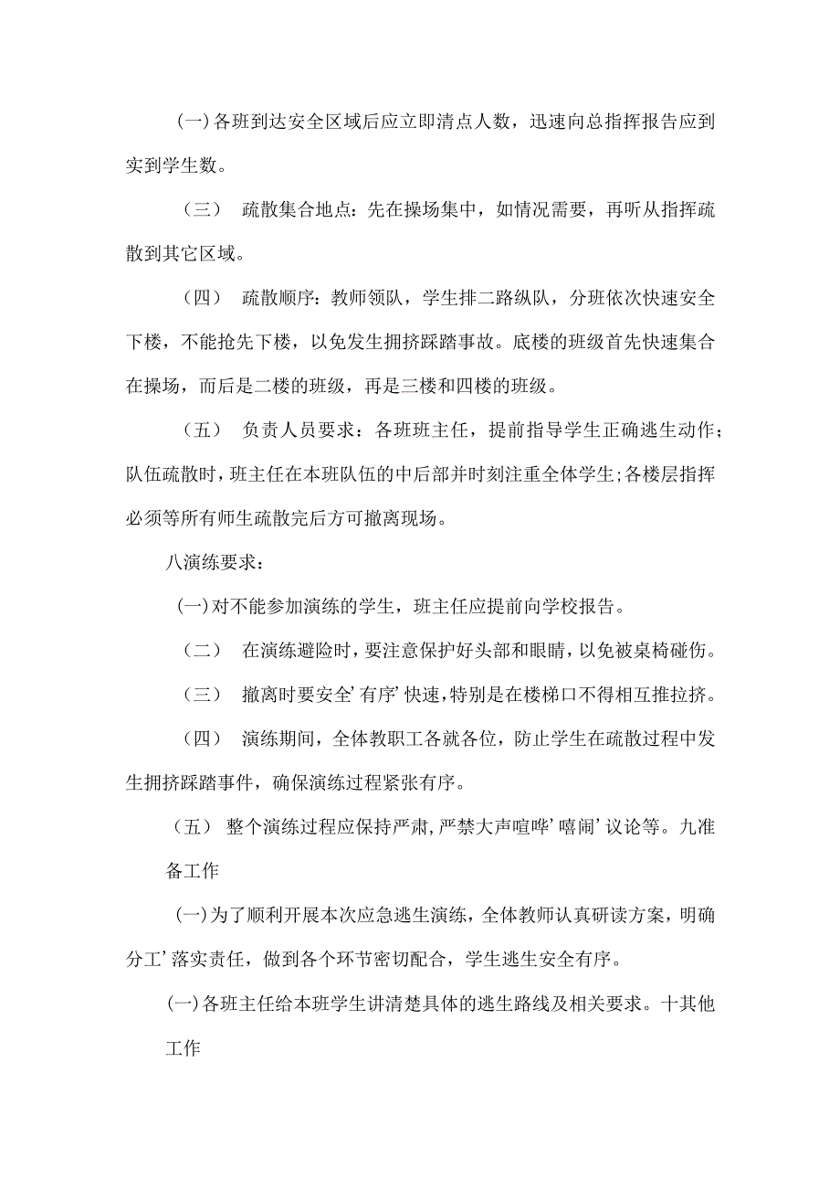 学校消防应急逃生演练方案_第3页