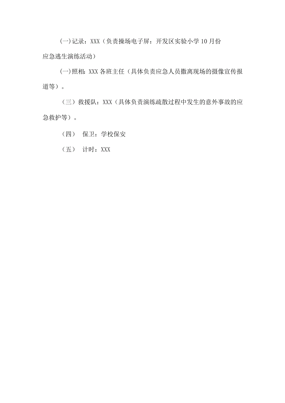 学校消防应急逃生演练方案_第4页