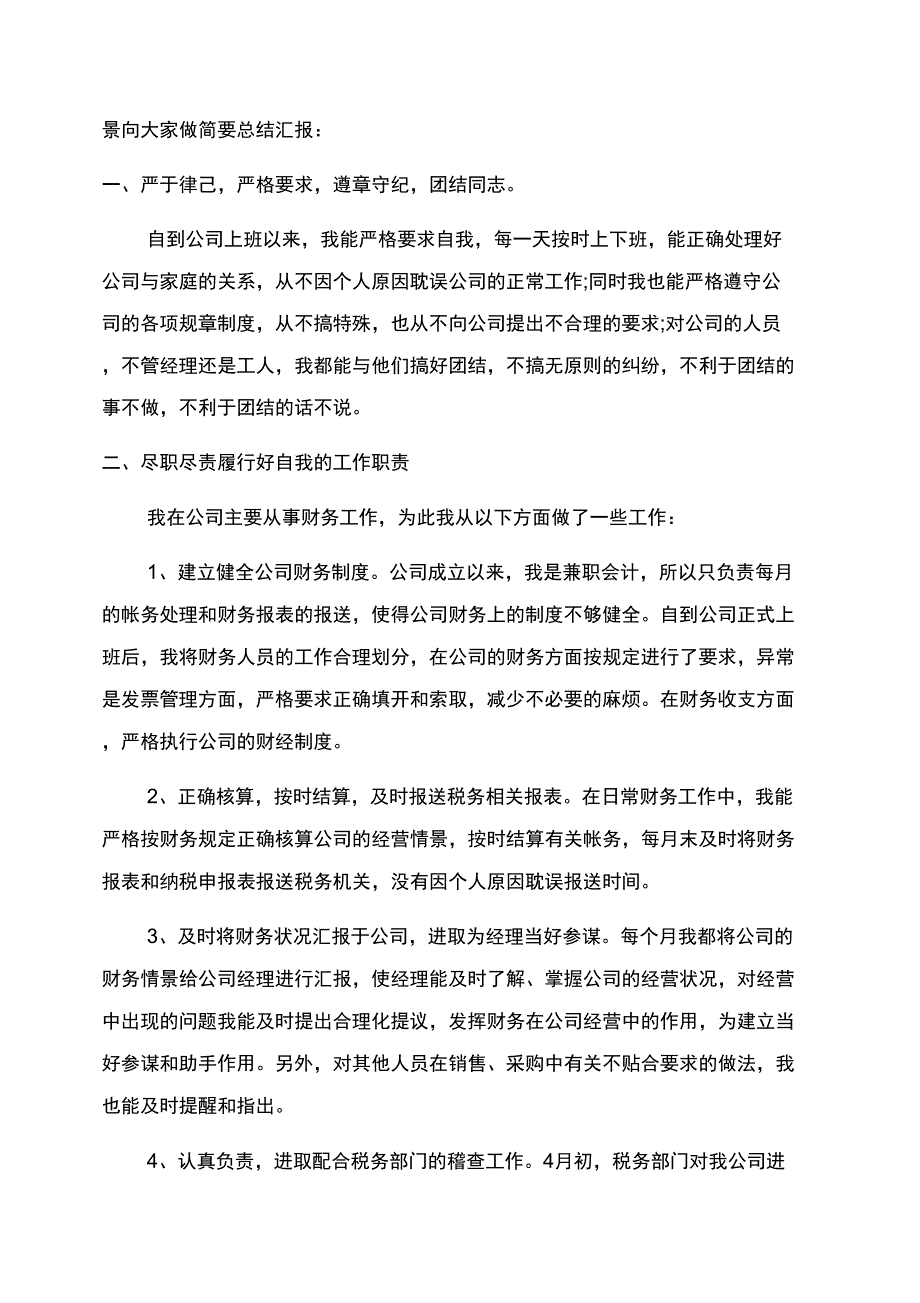 财务员工职业工作阶段总结范文_第3页