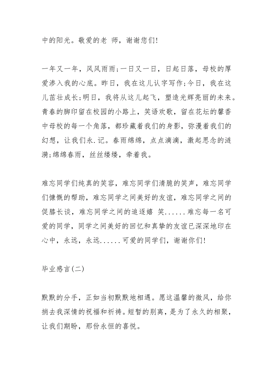 大学毕业感言200字.docx_第2页