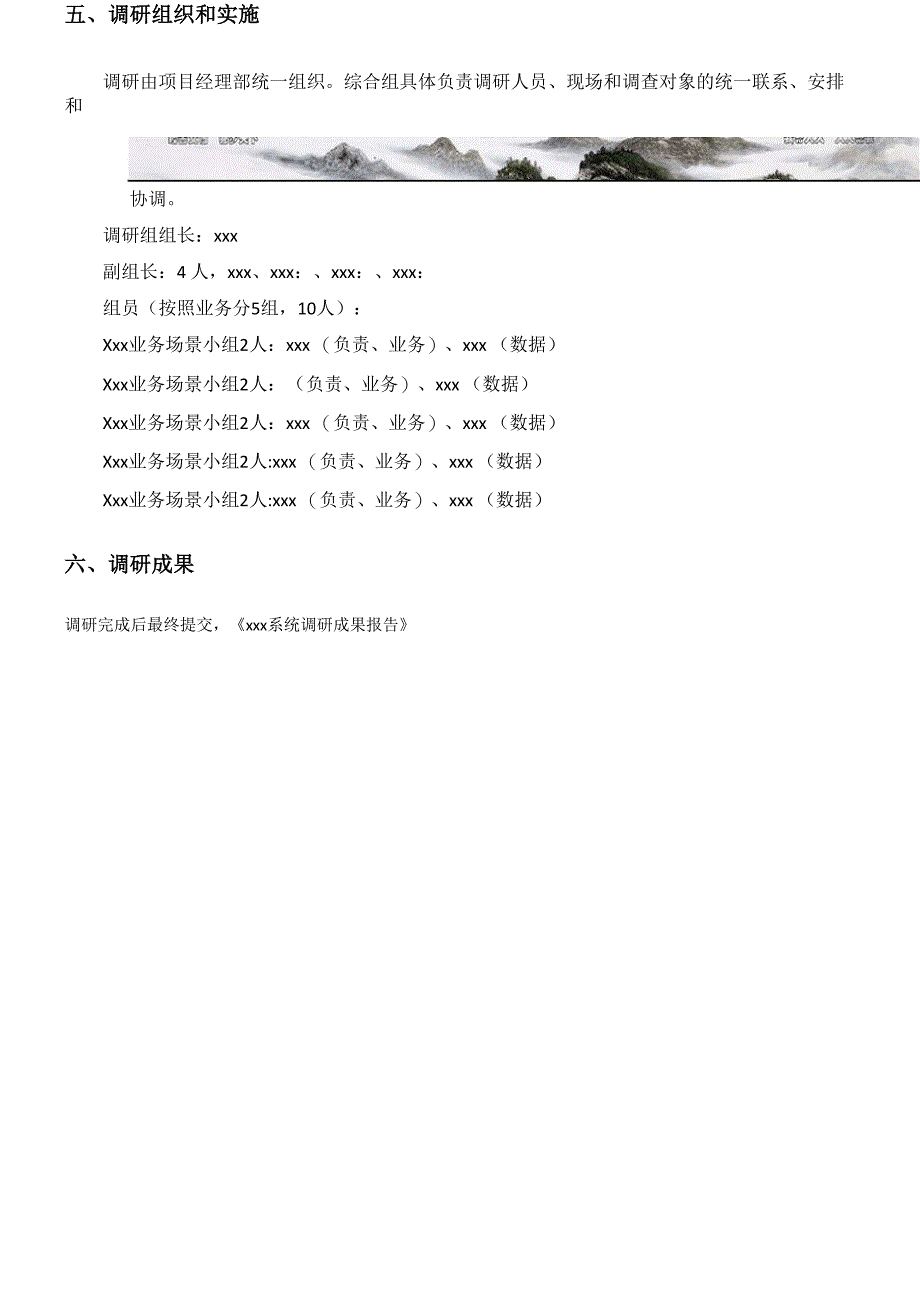 信息系统实施前现状和需求调研计划提纲共享_第3页