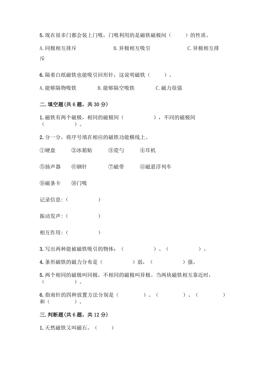 教科版科学二年级下册第一单元磁铁测试卷加答案(易错题).docx_第2页