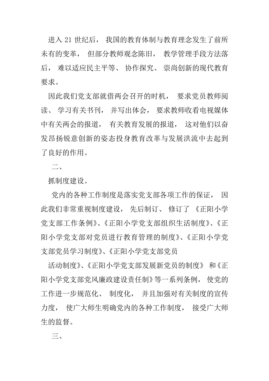 2023年结合学校自身特点_第3页