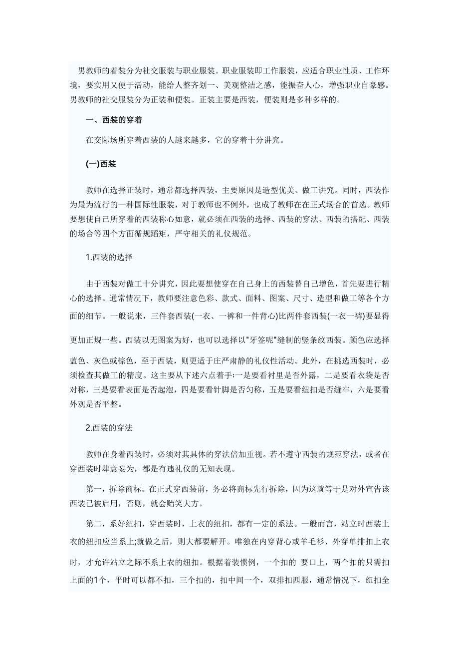 教师招聘面试礼仪之男教师的着装_第1页
