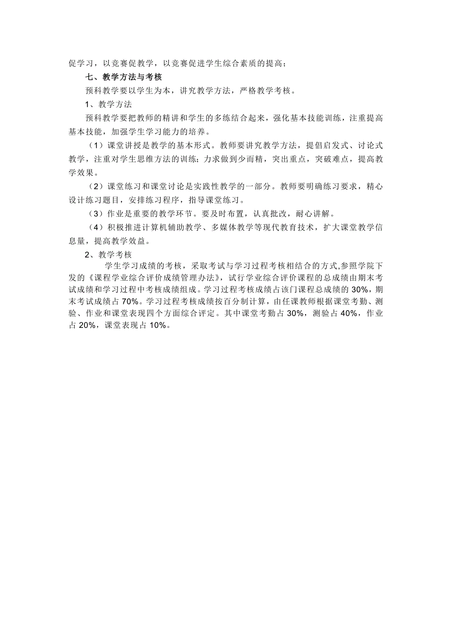 广东外语外贸大学预科教育.docx_第4页