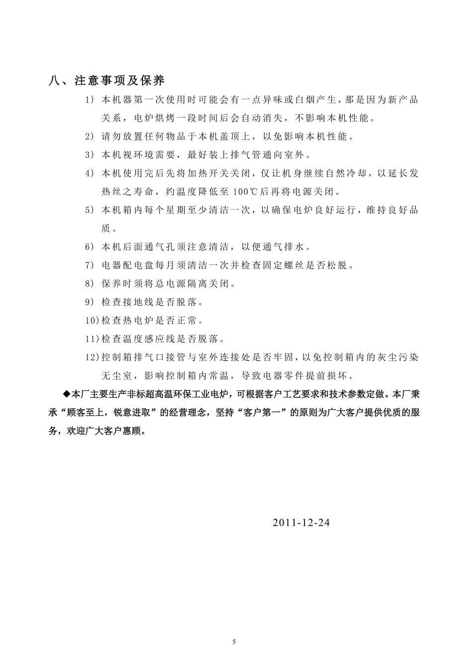 烤箱说明书10001200014000.doc_第5页